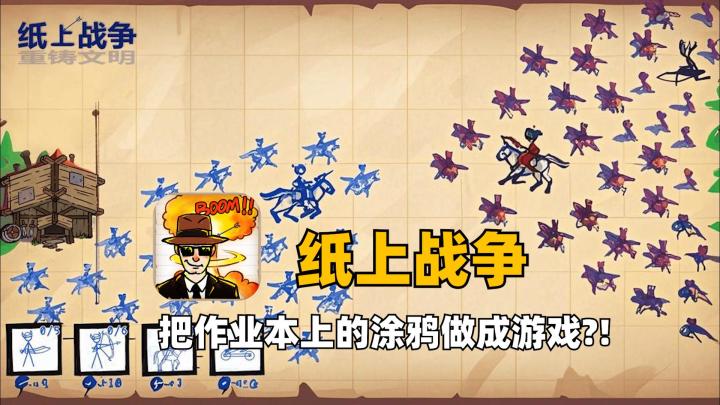 把作业本上的涂鸦做成游戏是什么样子?截图