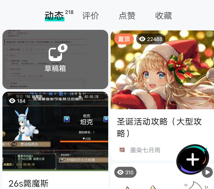 圣诞攻略暂时置顶截图