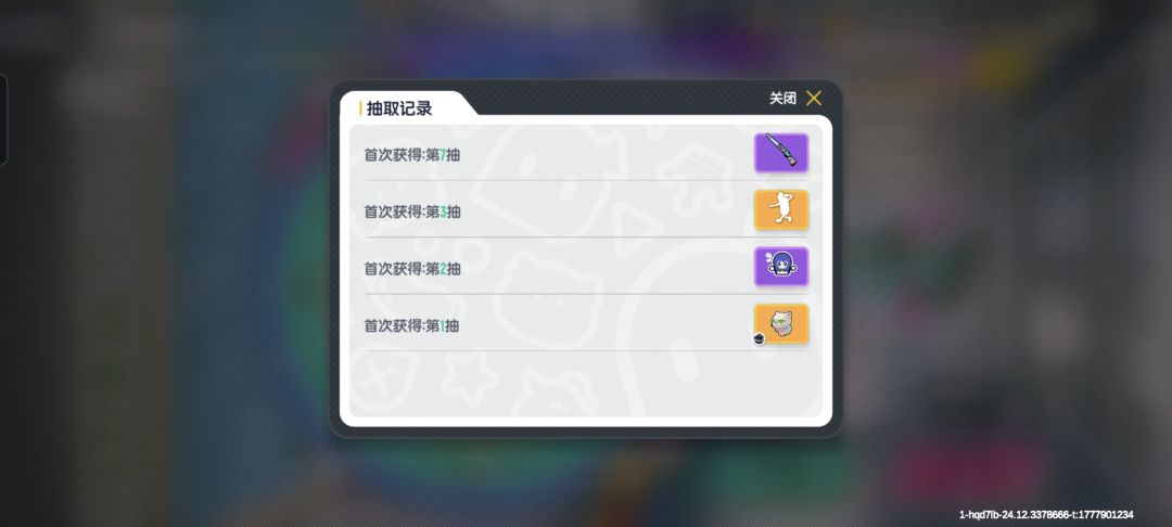 免费送的十抽 1
