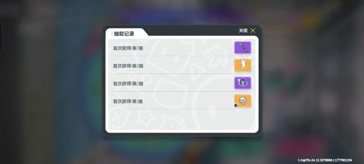 免费送的十抽截图