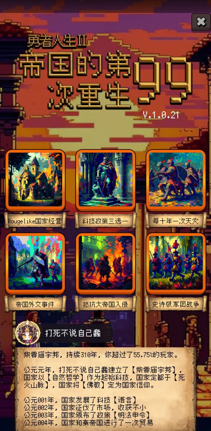 为了黄帝截图
