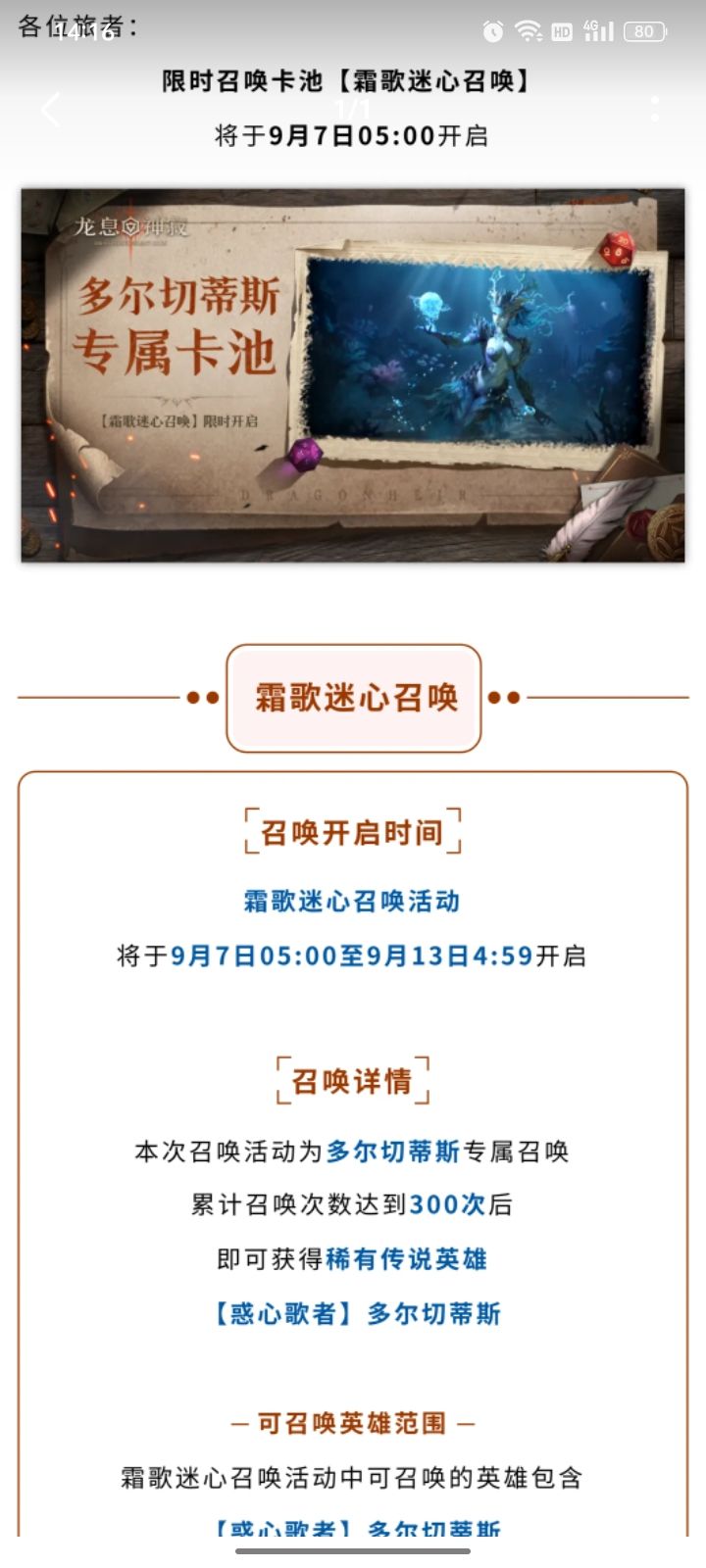 谁知道后面的卡池顺序吗?截图