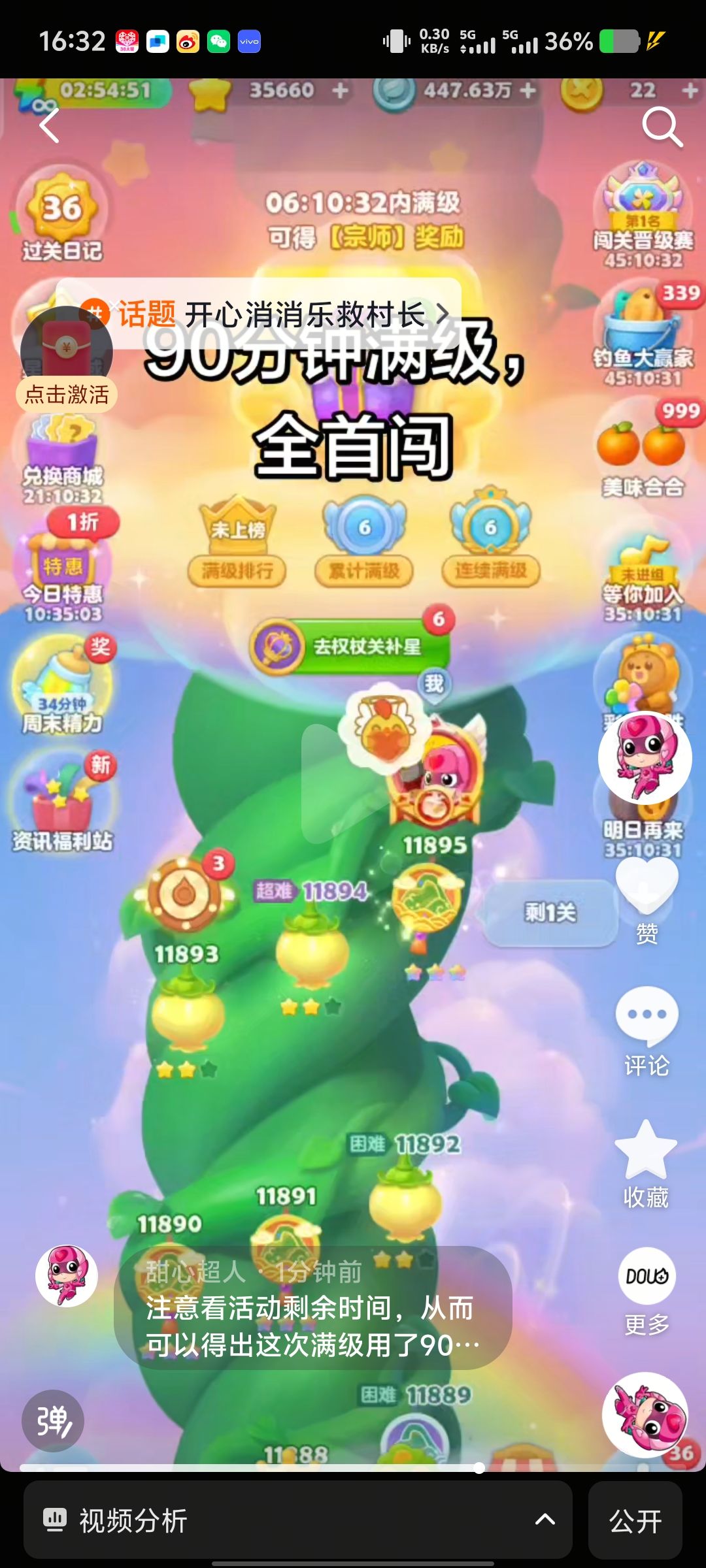 第5次满级 2