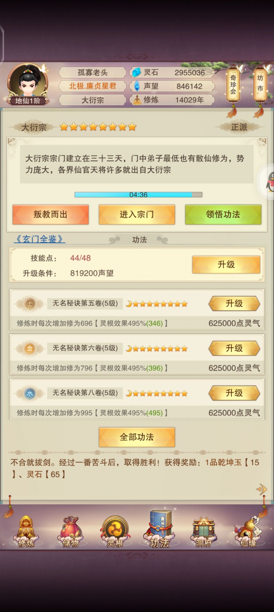 地仙了要不要出门刷门派啊？ 3