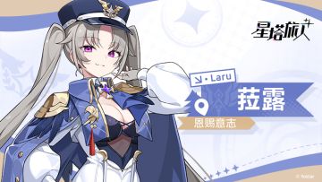 ✧恩赐意志丨菈露