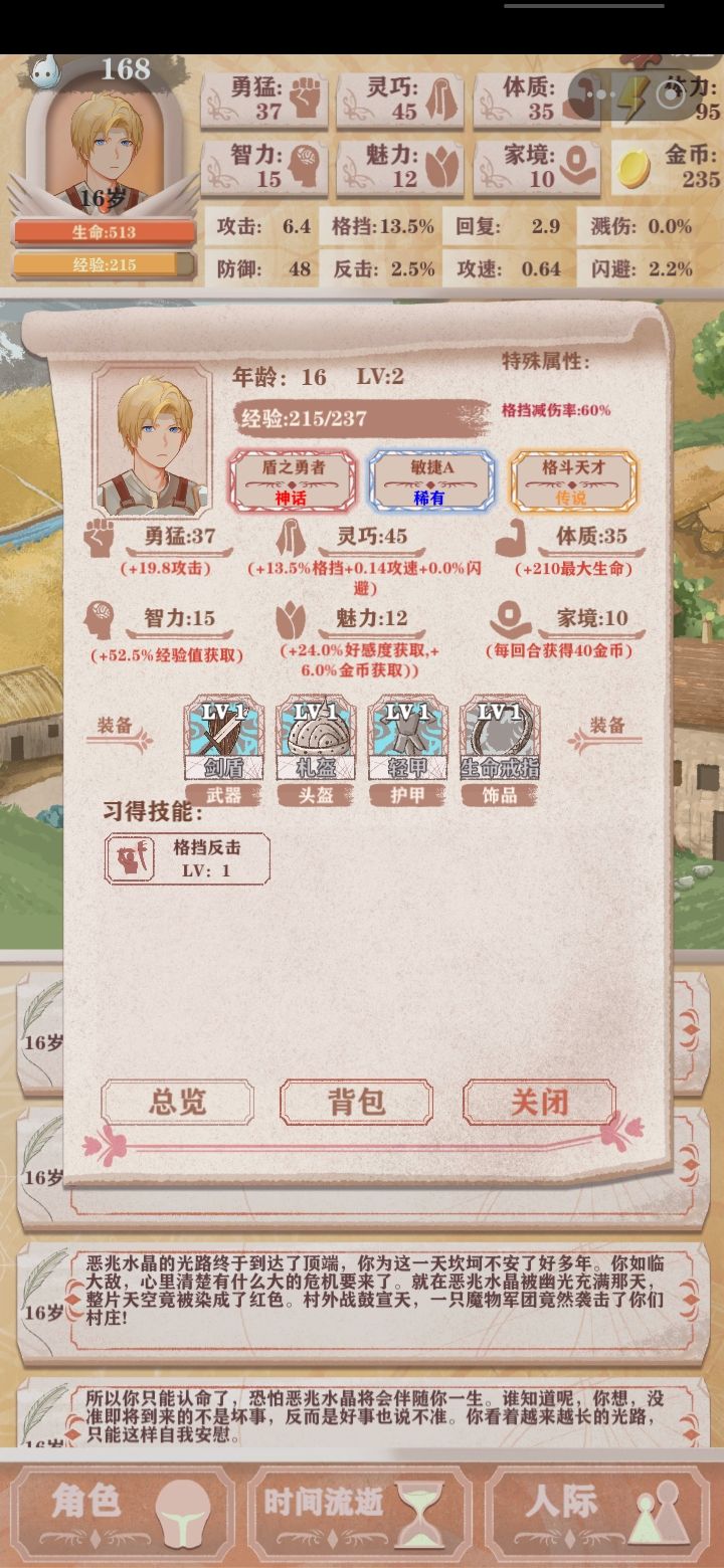最没用的天赋,龟 孙 勇者 1