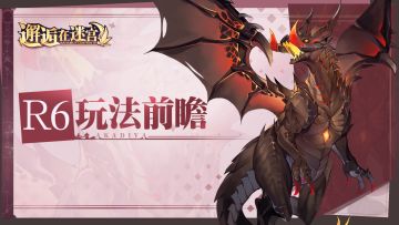 【Rank6】上线预告 更新内容提前看！（已发奖）