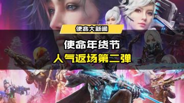 限时返场丨新春返场活动第二弹前来接棒，冰霜巨龙即将重返战场！