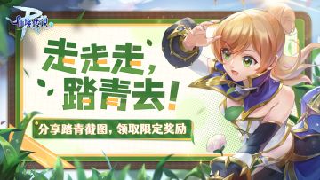 【已开奖】走走走，踏青去！