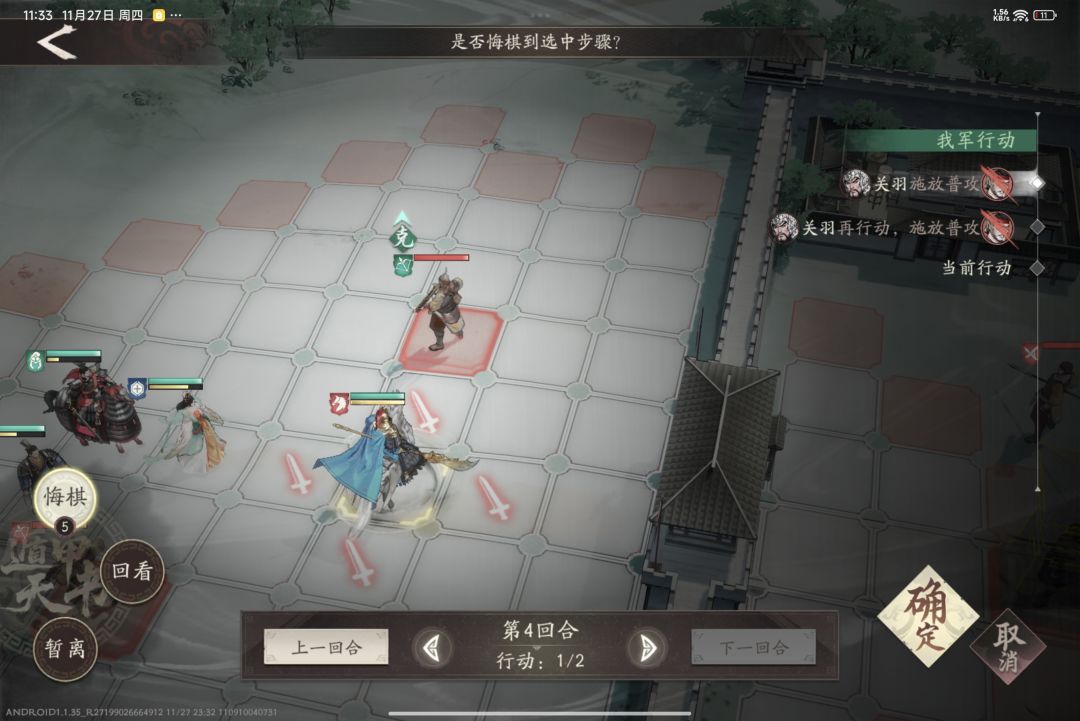 瞧瞧1阶关二爷四回合九刀 4