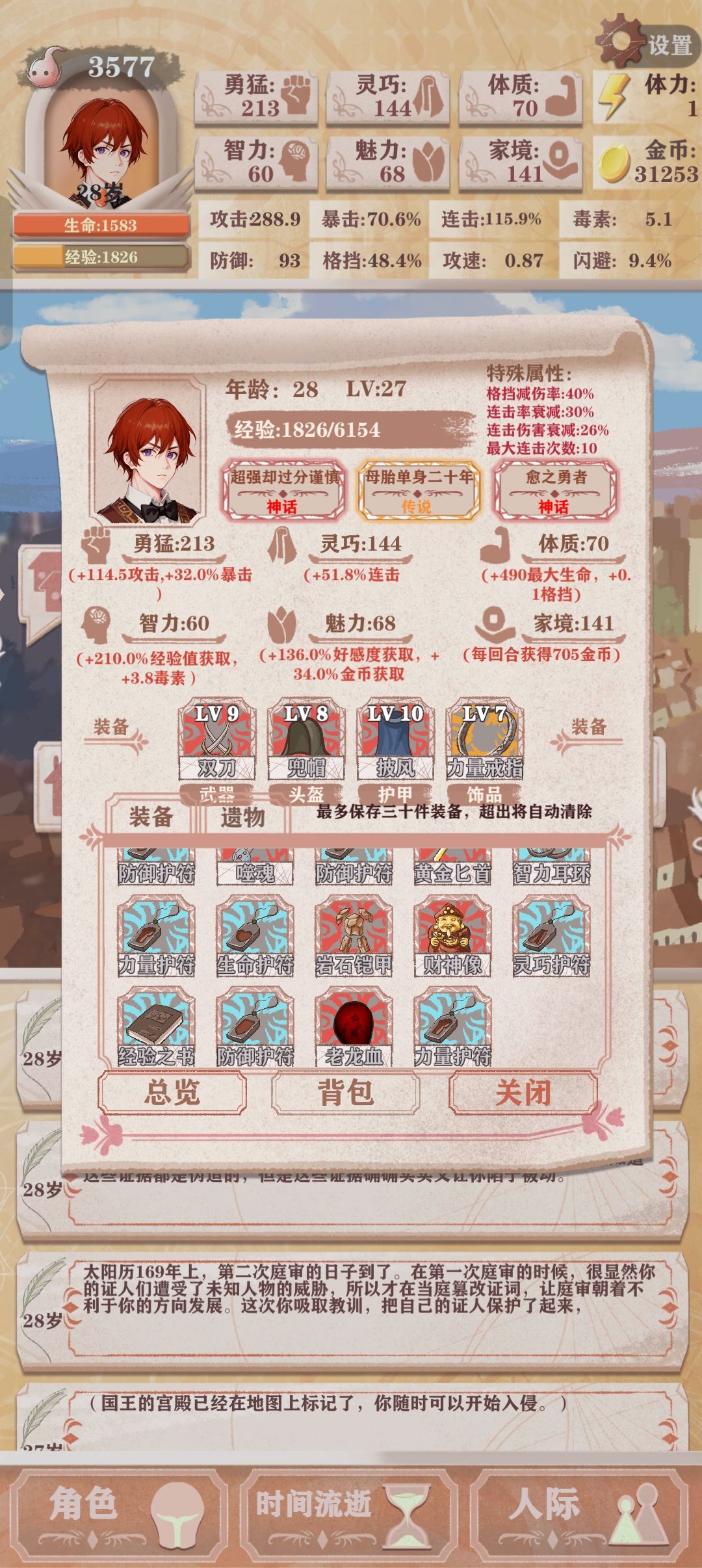 第一次贵族通关,感觉还有好多东西不明白啊 4