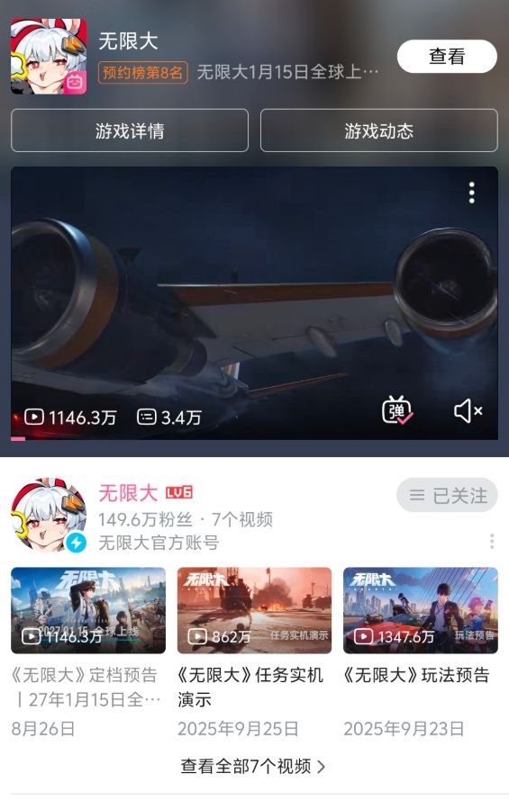 无限大B站疑似猛投推广,宣发战提前打响!截图