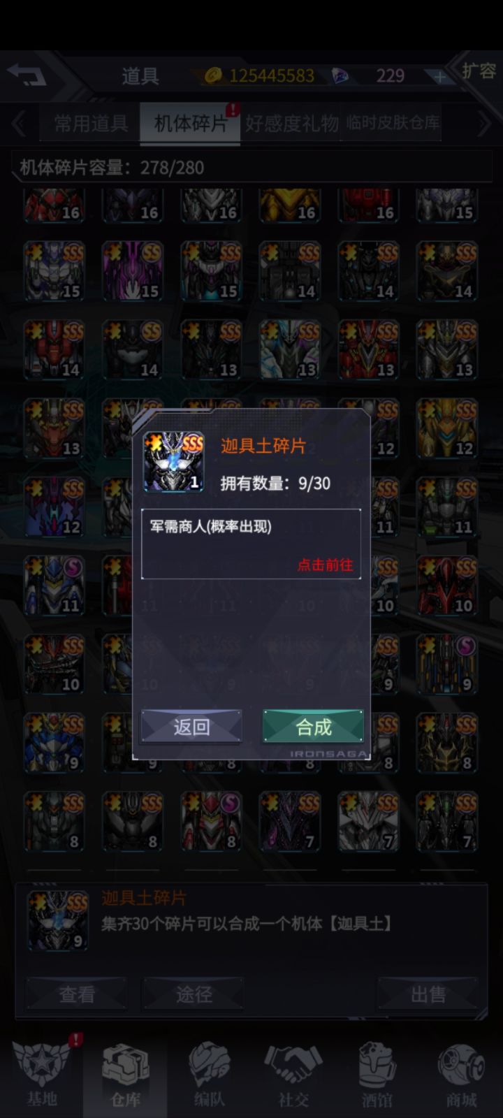 摸碎片纪录截图