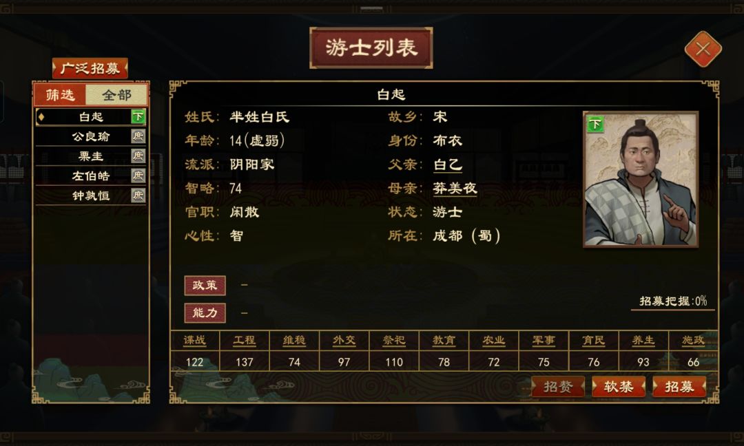春秋的白起 1