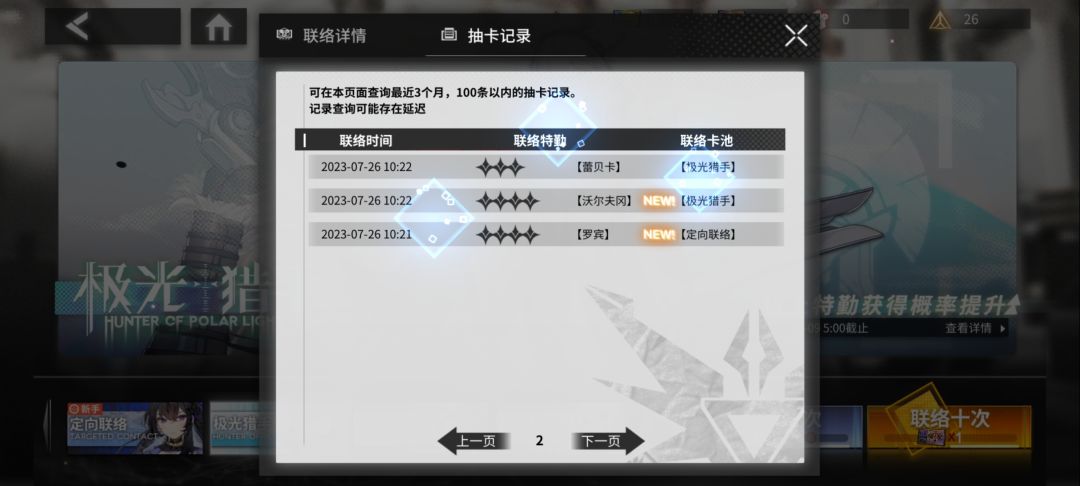 你怎么知道我第一发一次十连就出晚钟了 3