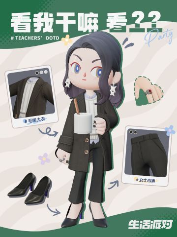 📚教师节！00后准班主任这样穿可以吗