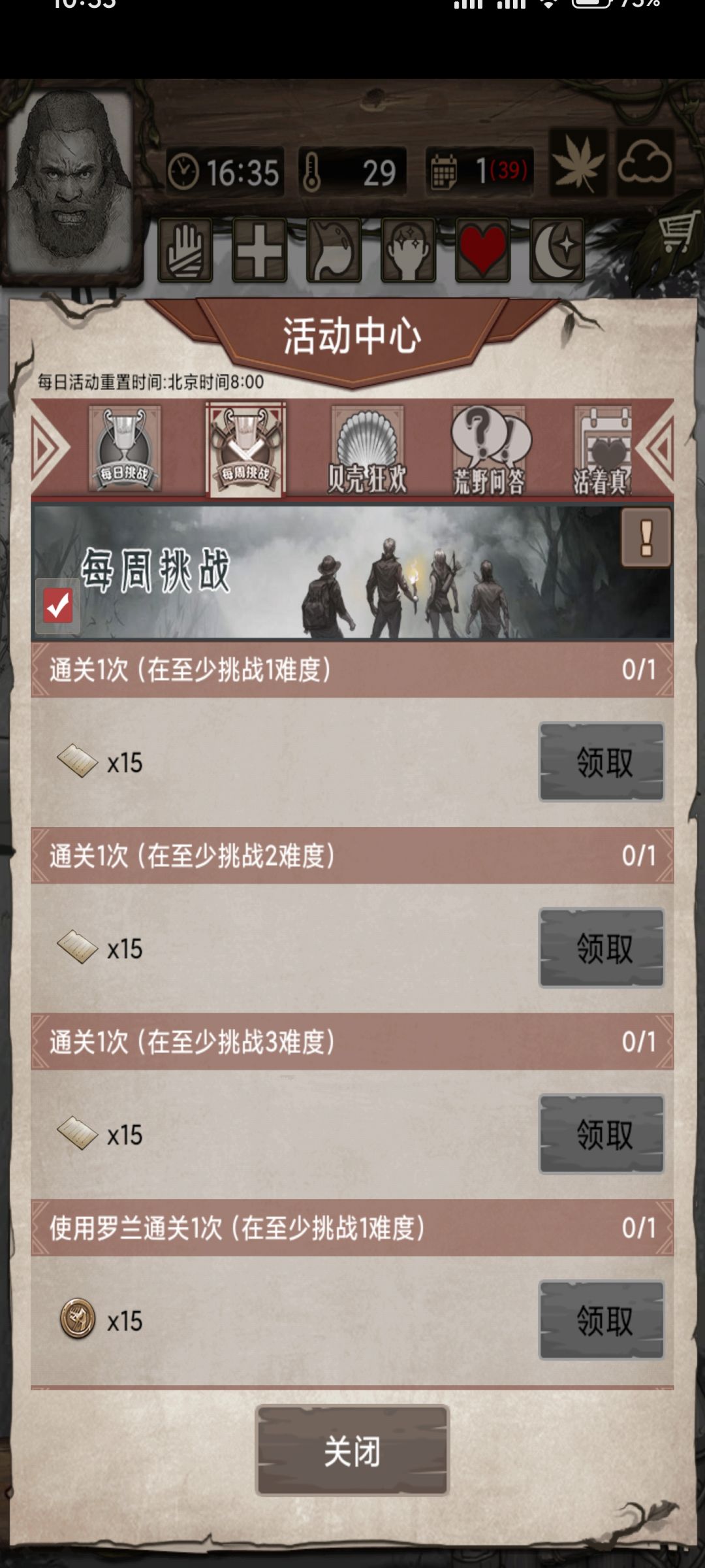 每周任务会刷新吗 1