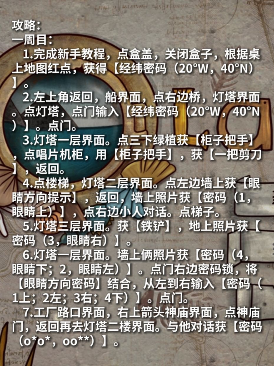 《迷失岛》安利➕攻略(上) 2