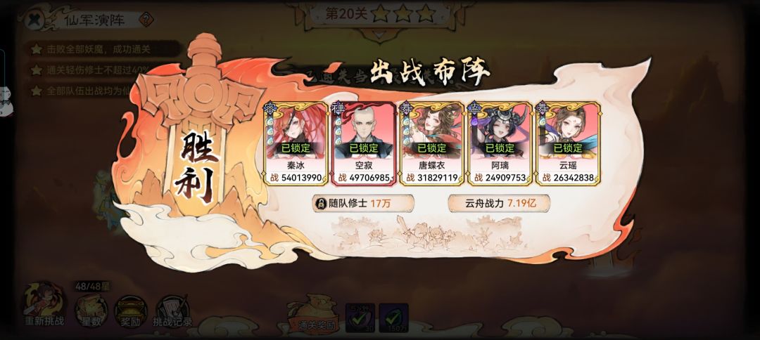 仙军演阵20关逃课技巧 2
