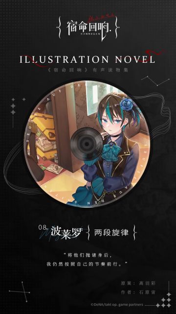 II: 宿命回响 有声读物集 Illustration Novel 《波莱罗篇》