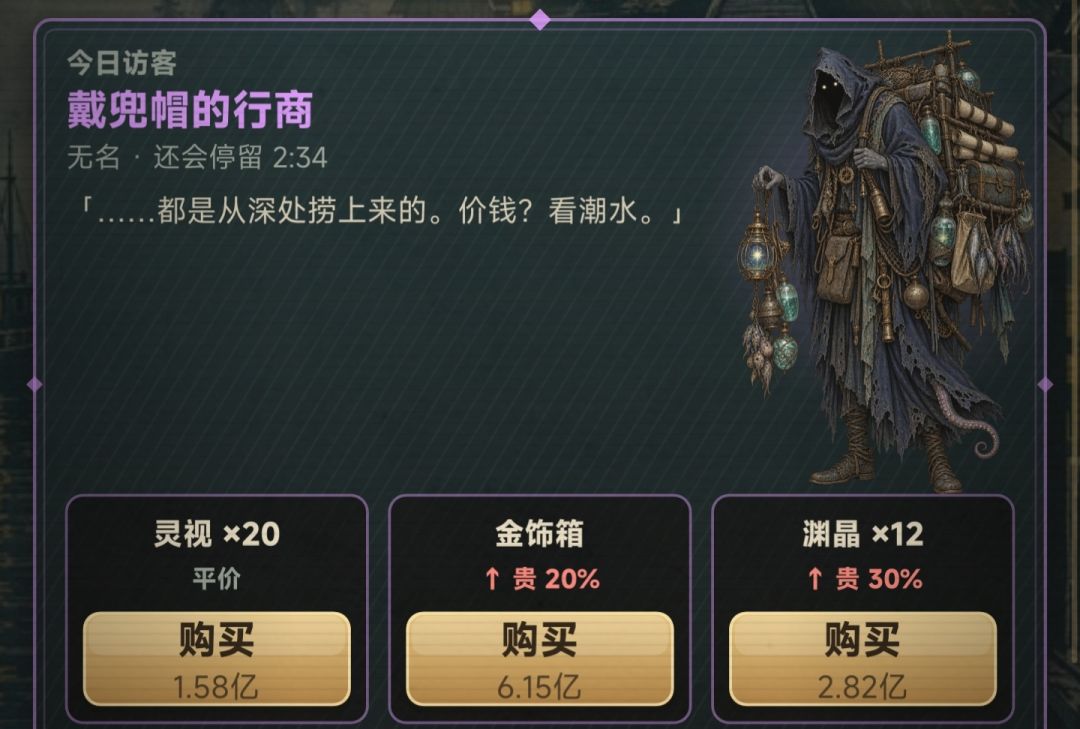 行商,灵视,与宝箱 2