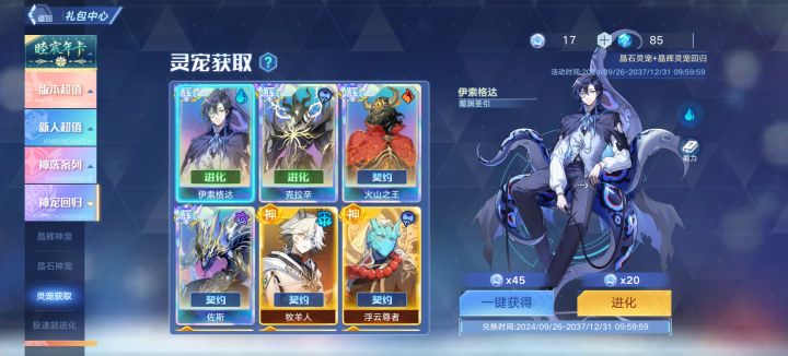 伊索格达,克拉辛,时空王,优先弄哪个呀截图