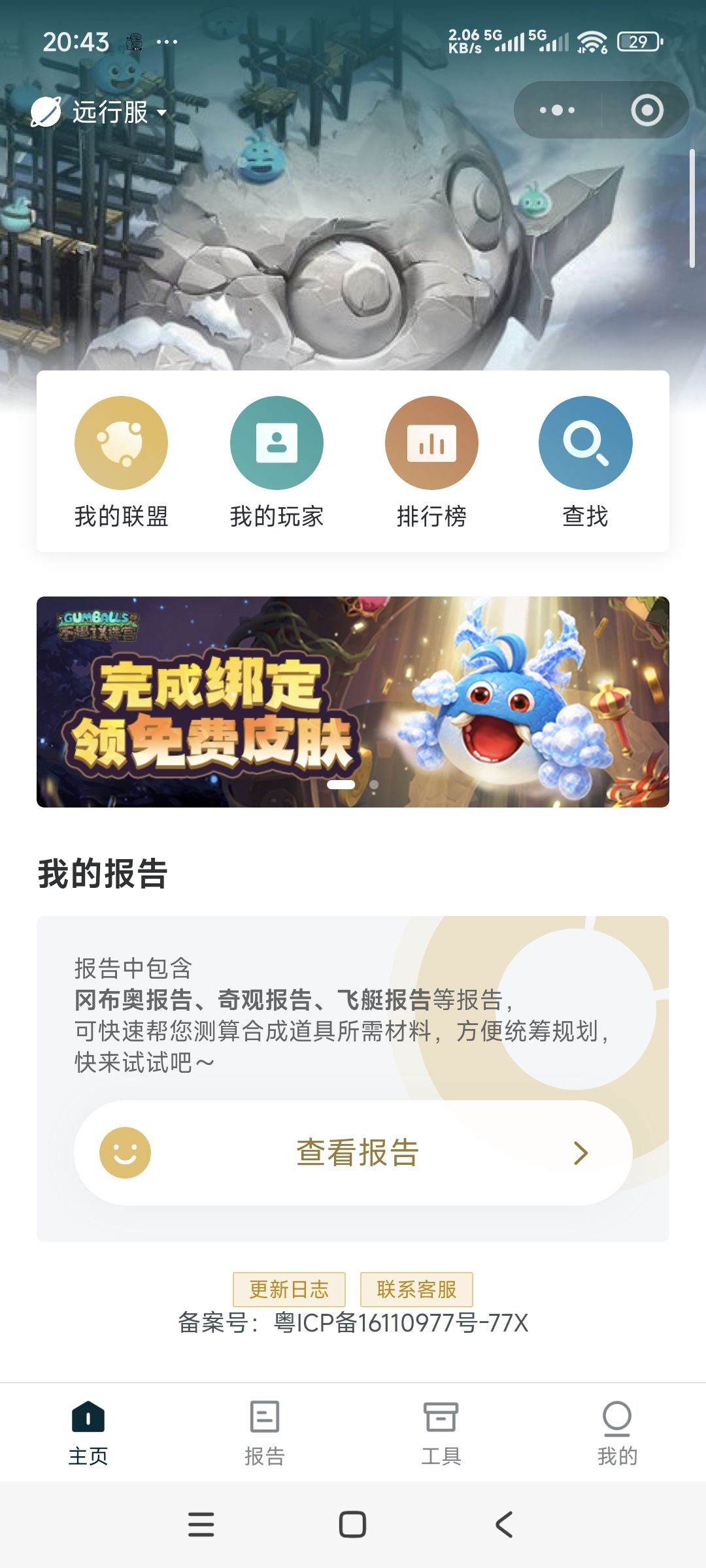 免费领取神龙皮肤教程 3