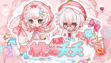 【心象映绘】桃之夭夭 · 礼装