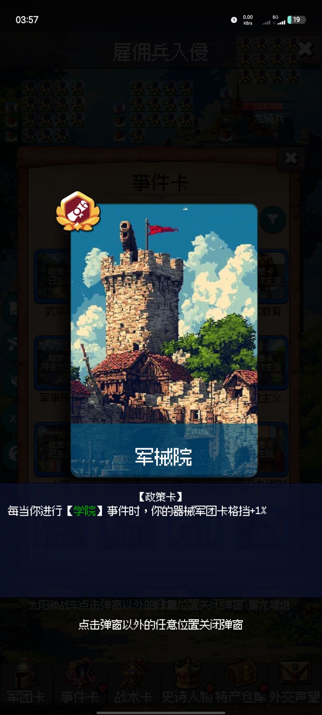 器械通关 3
