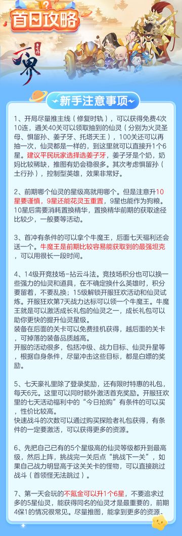 【首日攻略】六界召唤师前期玩法技巧+阵容推荐