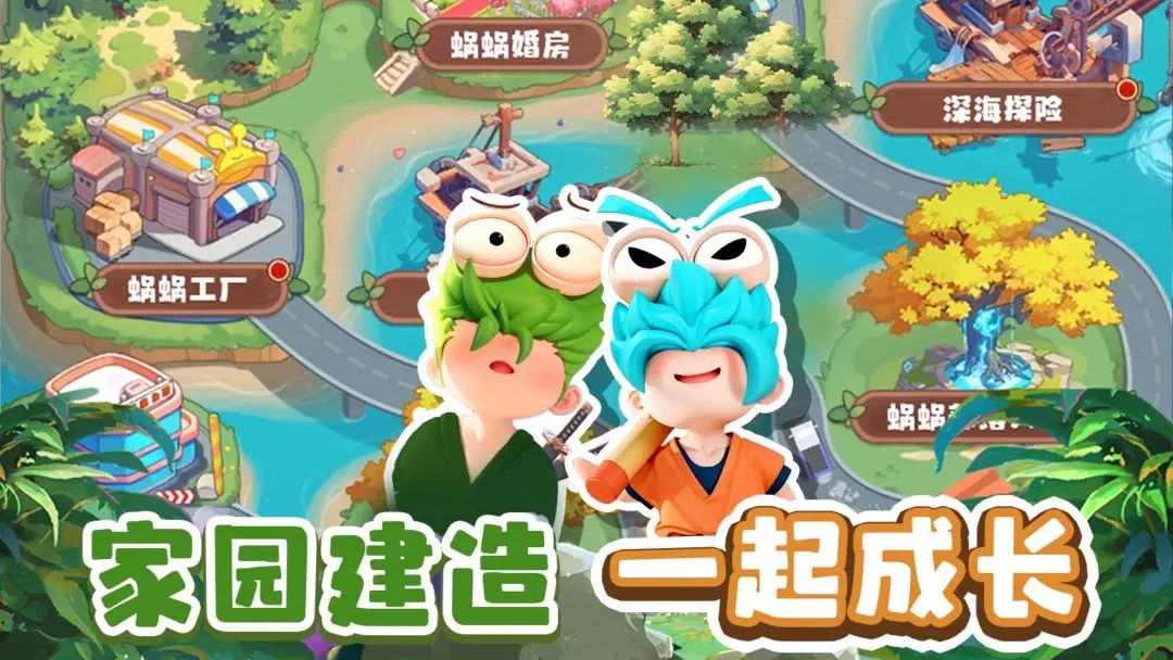 休闲经营,《蜗蜗队出击》测试资格发放! 3