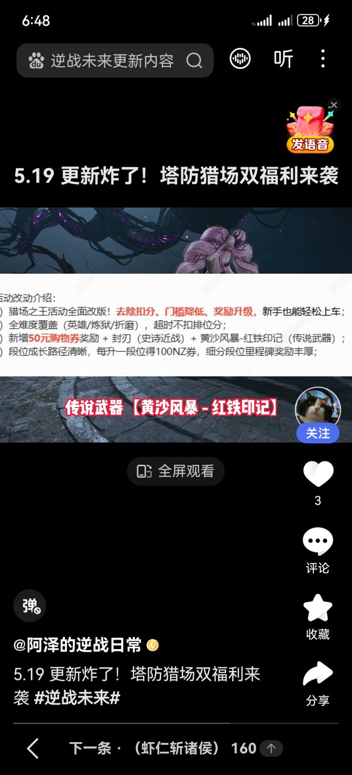 #逆战未来 赶紧更新了搞一把黄沙风暴截图