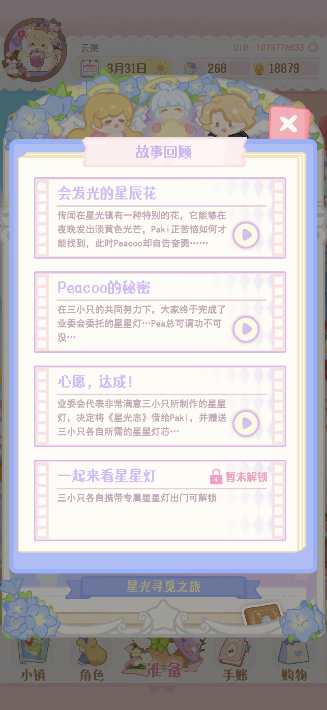 31号了,我的UNO还不出门 2