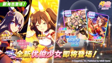 新的养成优俊少女即将登场！