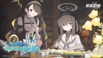 限时复刻活动《冒失修女与古书馆的魔法师》现已开启！