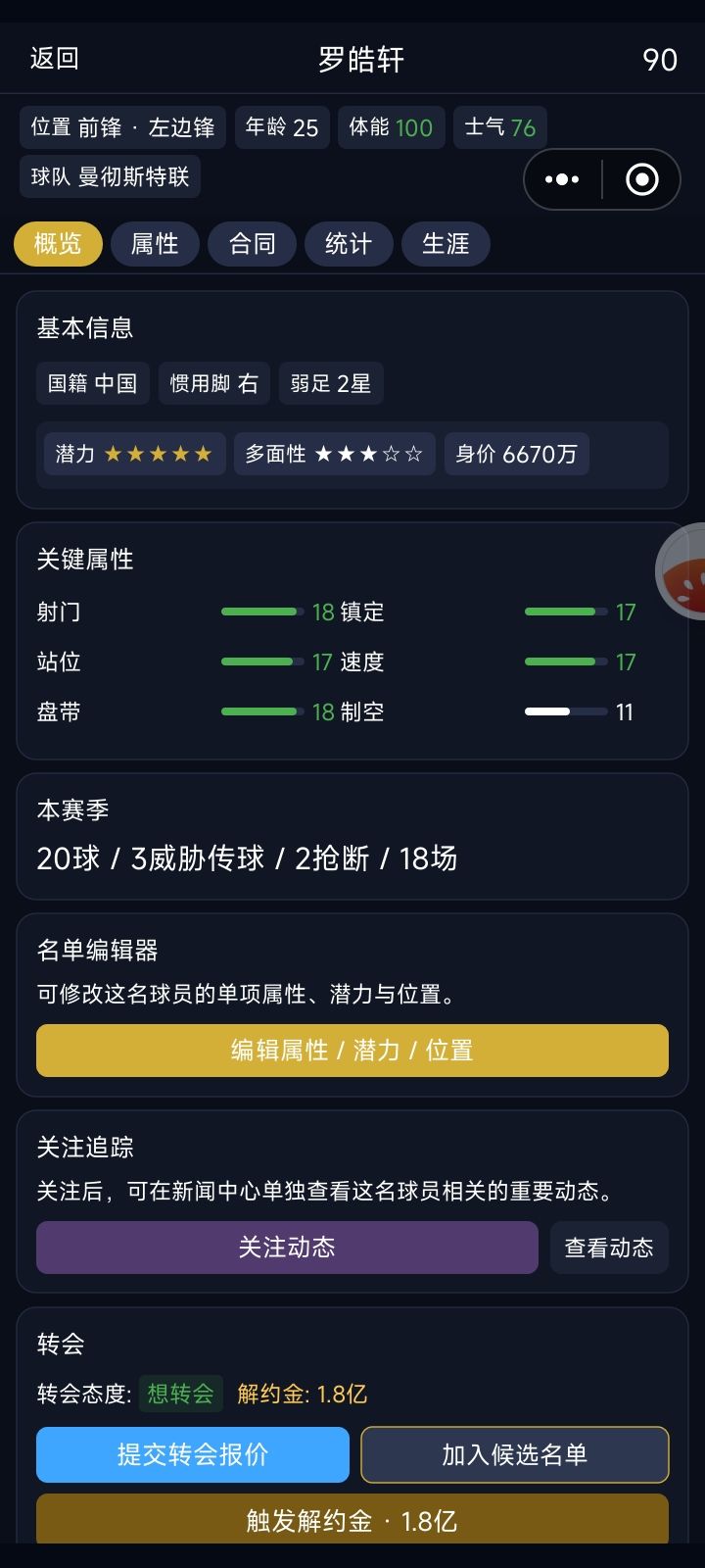 在曼联踢球的平行时空的我? 1