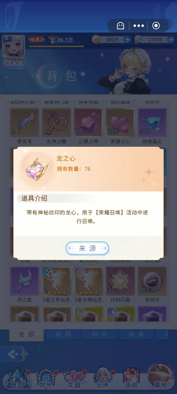 龙之心换钻截图