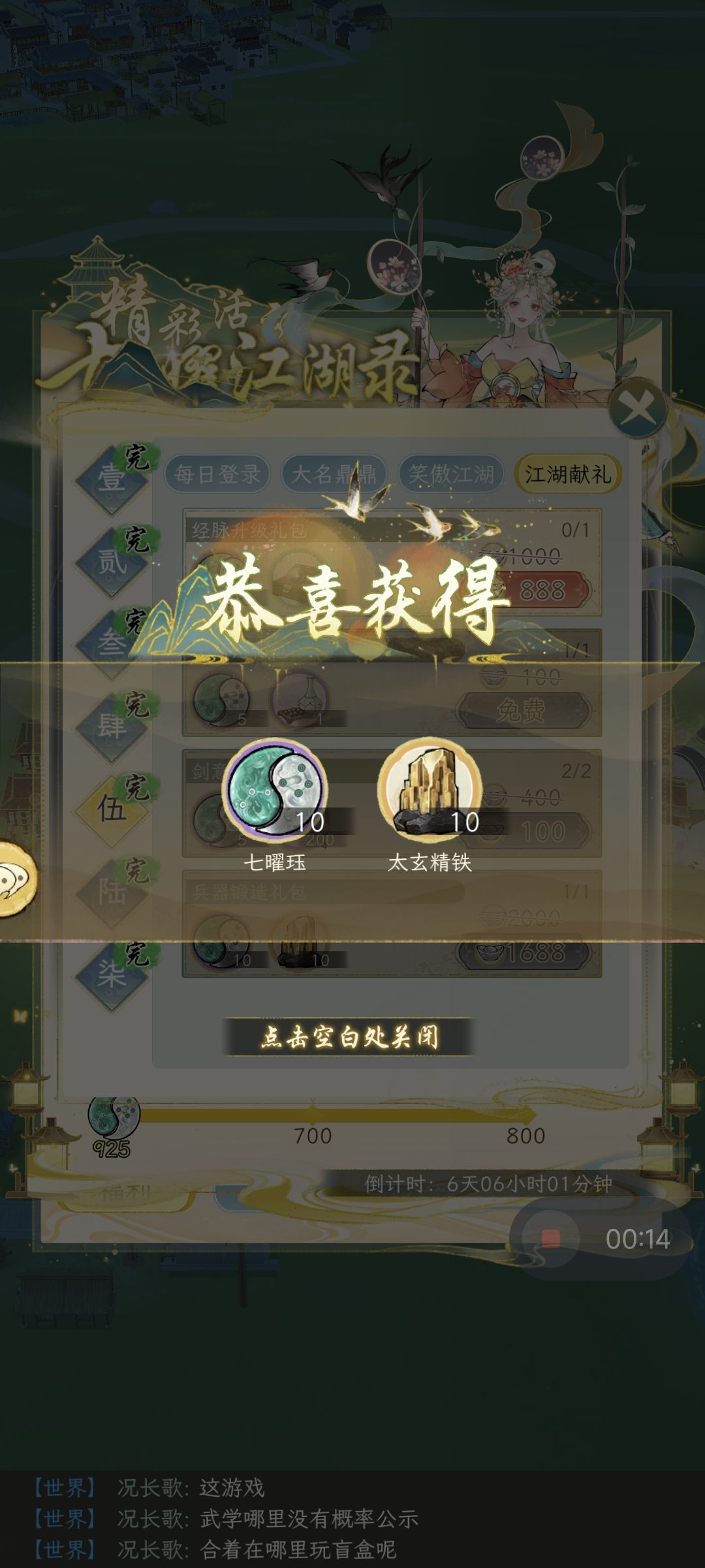 七曜江湖录不能自动刷新bug反馈及解决办法 3