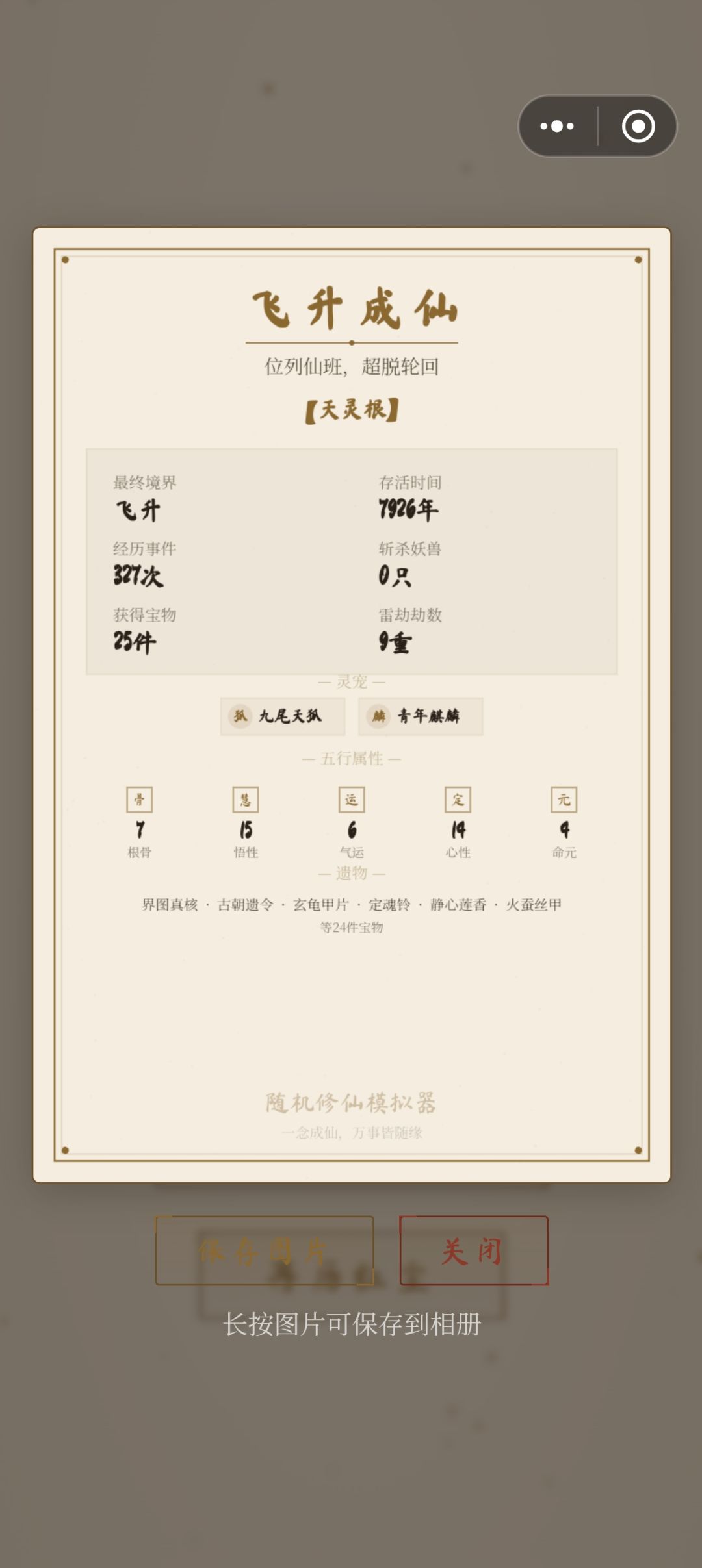 啊?飞升了? 2