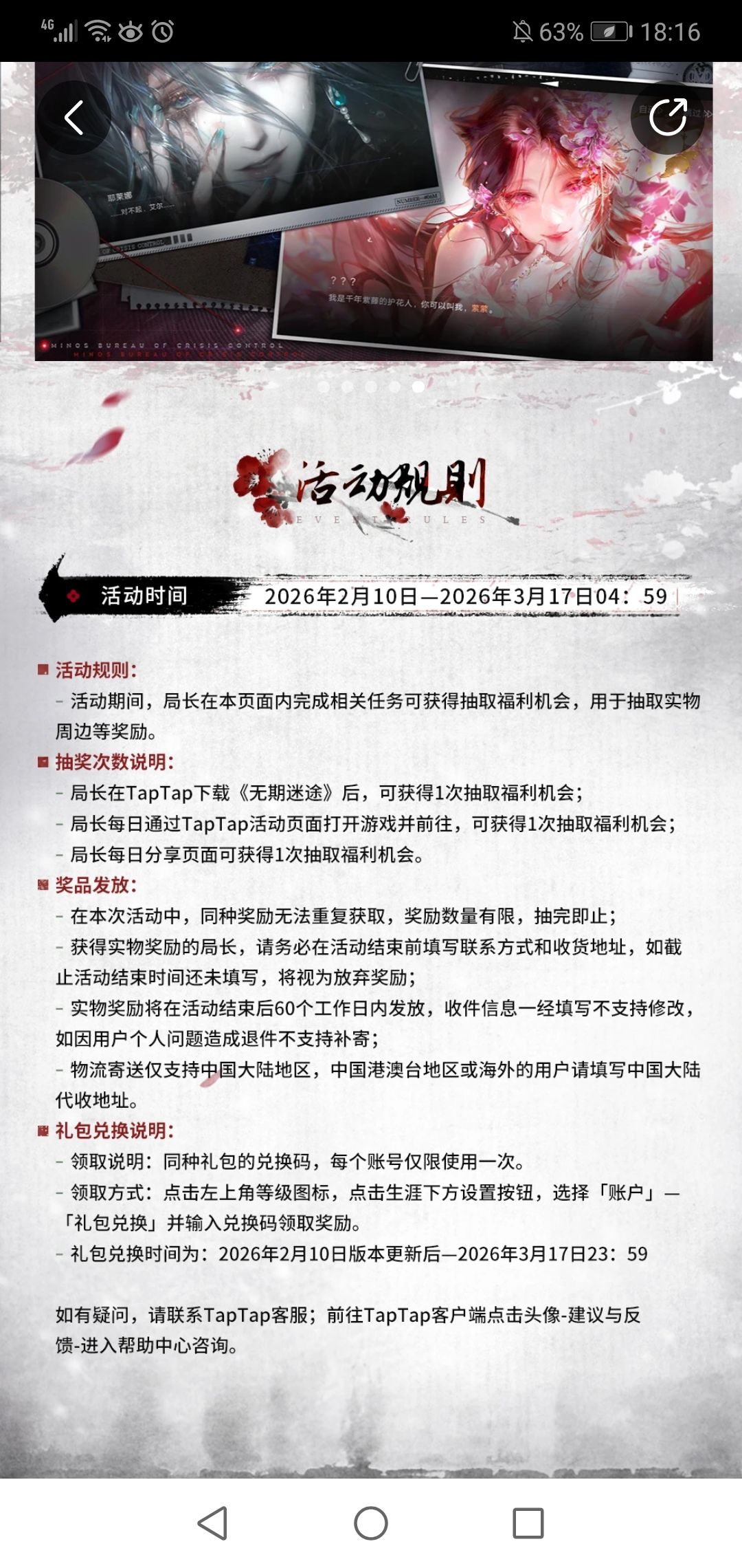 在折梅听雪录版本抽奖活动中奖,还没收到 2