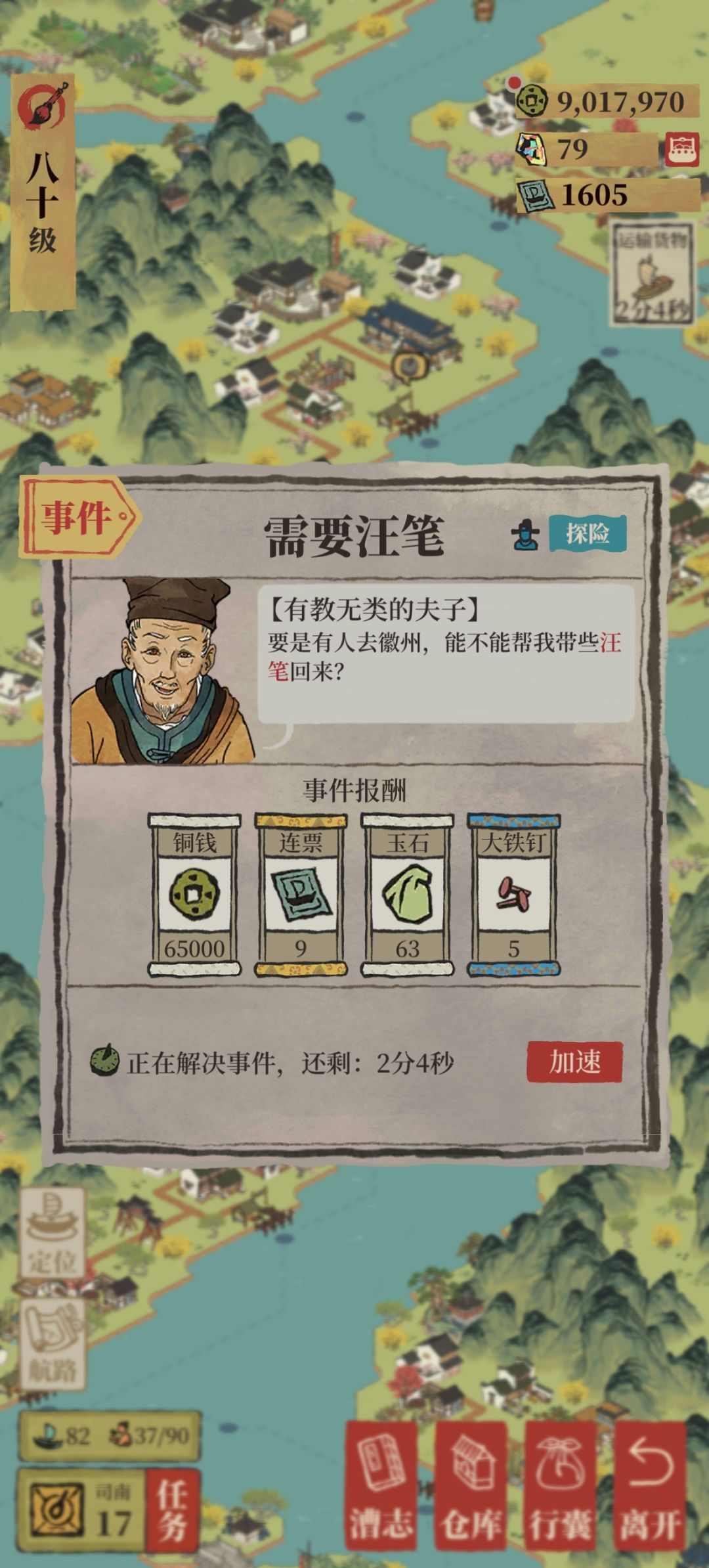 三星蓝玉夜间探险任务。。。 4