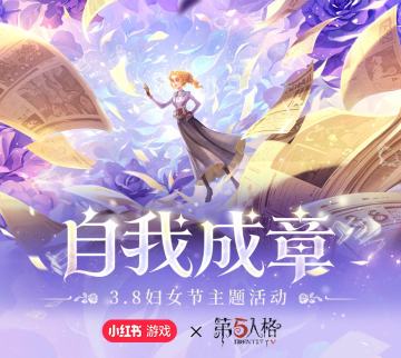 3·8妇女节即将到来，「自我成章」——妇女节主题活动将于3月7日开启。 当表达不再等待被记录，当选择与落笔可以由自己署名。 这个妇女节，执笔书写，亲手选择，留下属于自己的篇章。 ——线下打卡活动—— 活动时间：3月7日-3月8日 10:00-22:00 活动地点：成都锦江大融城L1中庭（四川省成都市锦江区喜树街35号） 「自我成章」主题互动体验将在【成都锦江大融城】开启，邀请女性在这里执笔表达，写