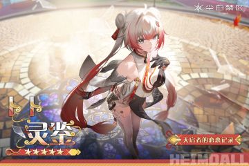 「天启者的恋恋记录 | 卜卜-灵鉴」