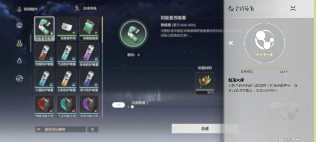 要是合成和烹饪等级上限再高点就好了 1