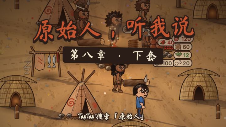更新预告:第八章「下套」截图