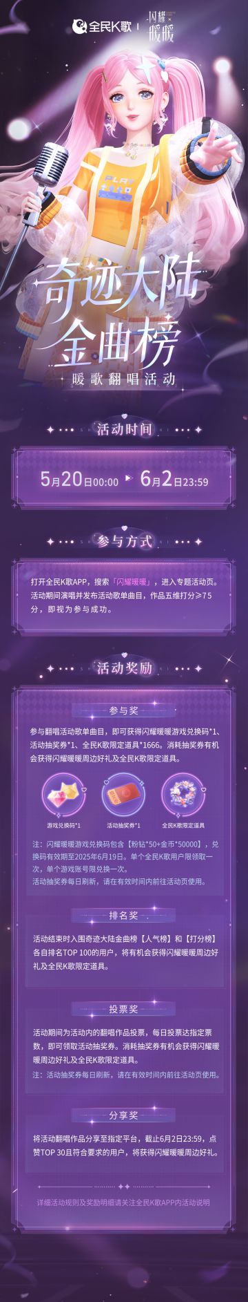 闪耀暖暖 ×@全民K歌 奇迹大陆金曲榜 暖歌翻唱活动即将开始！