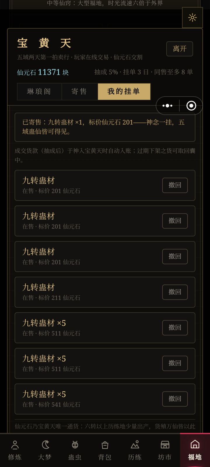 宝黄天九转蛊材大批发!要的多还可以便宜截图