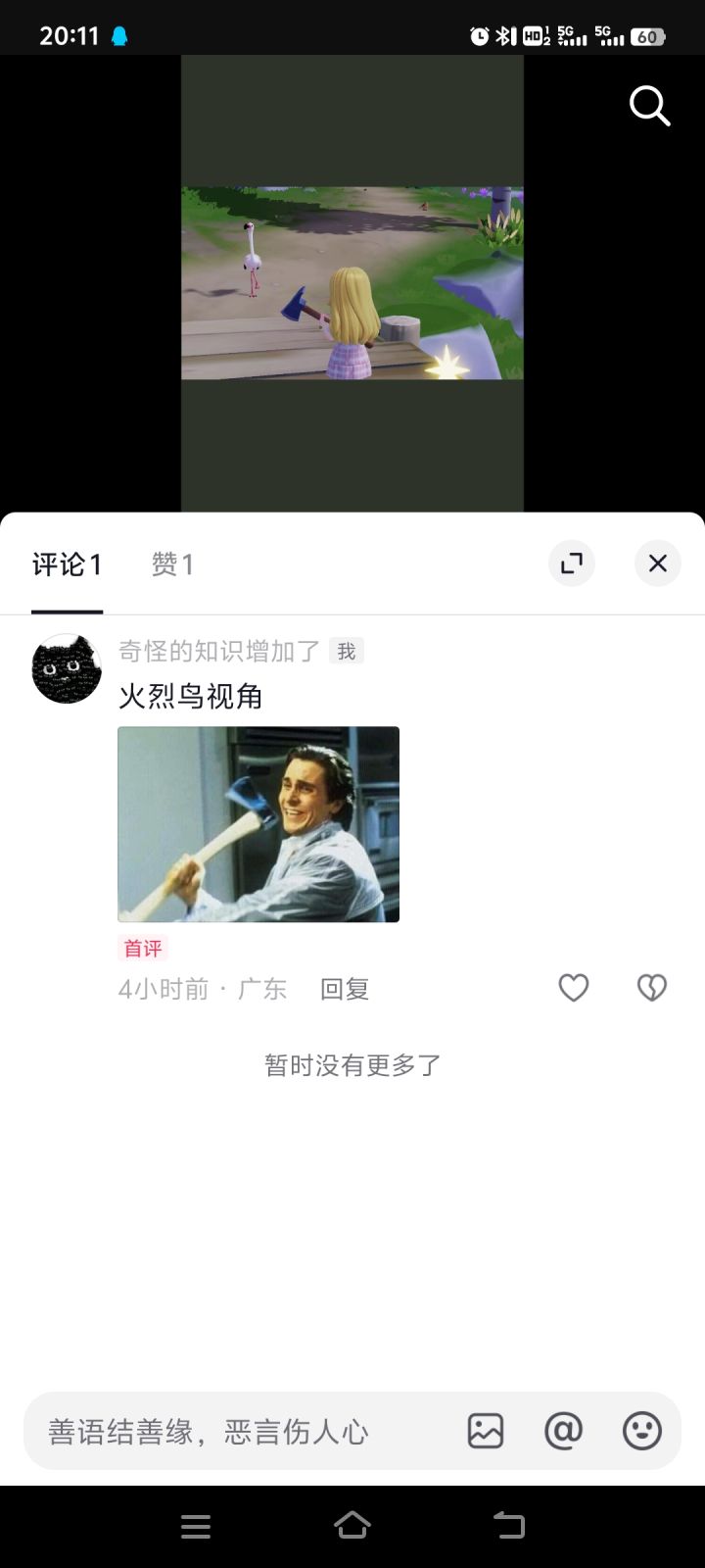 躲好了吗？我要来了哦截图