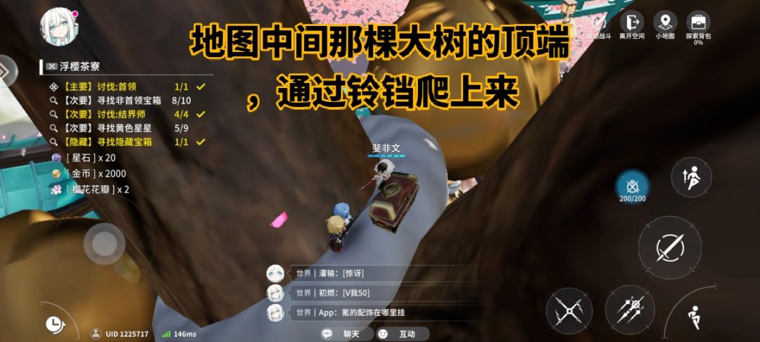 第一个活动空间的隐藏宝箱截图