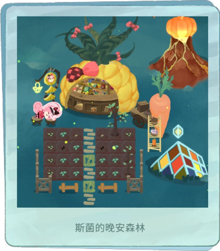 布置一个小农场截图